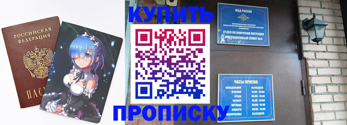 прописка паспорт в Алуште