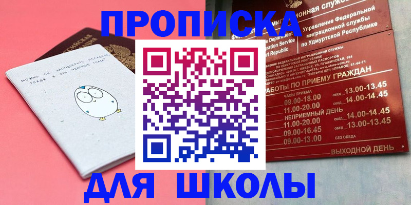 прописка 2025 в Алуште