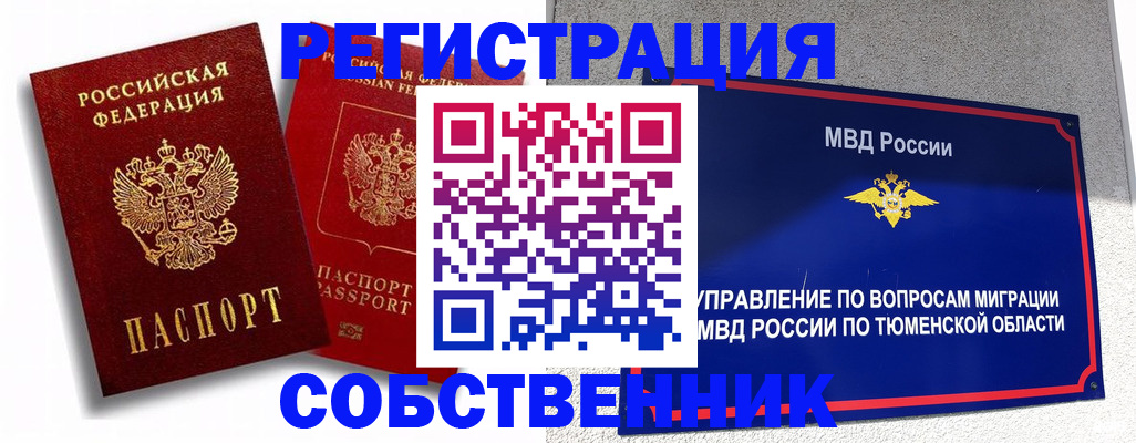 прописка штамп в Алуште